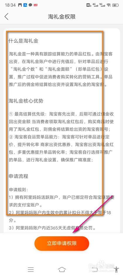 怎么查看淘宝联盟淘礼金权限