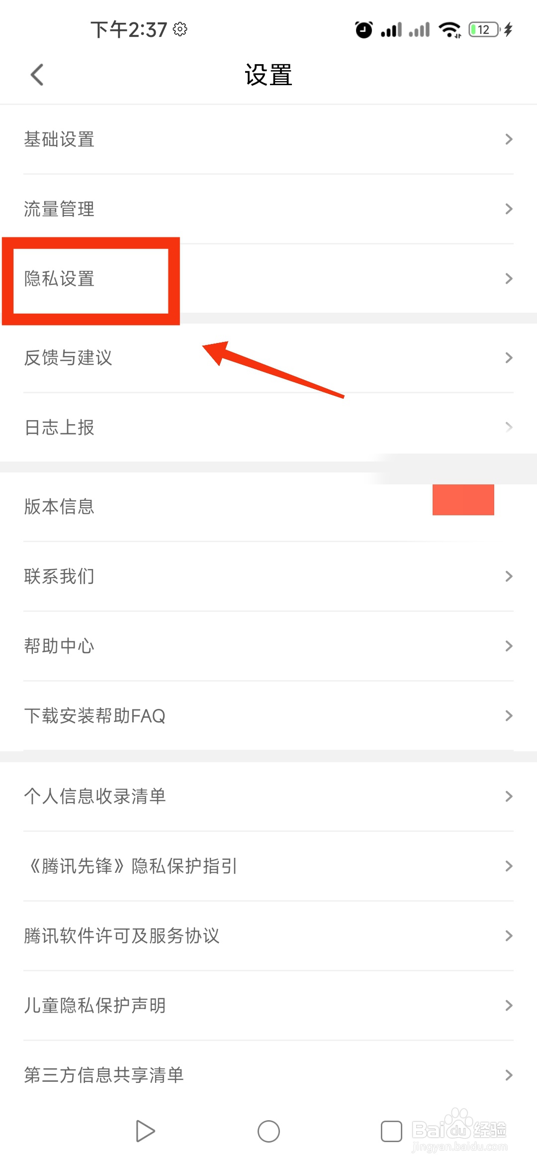 腾讯先锋app怎么开启自动更新