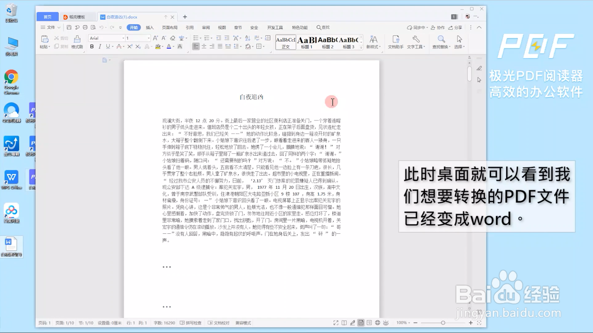 怎么把pdf文件转成word文件？