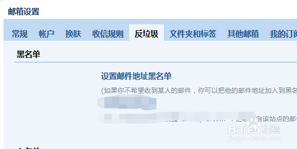 如何删除QQ邮箱中的邮件黑名单