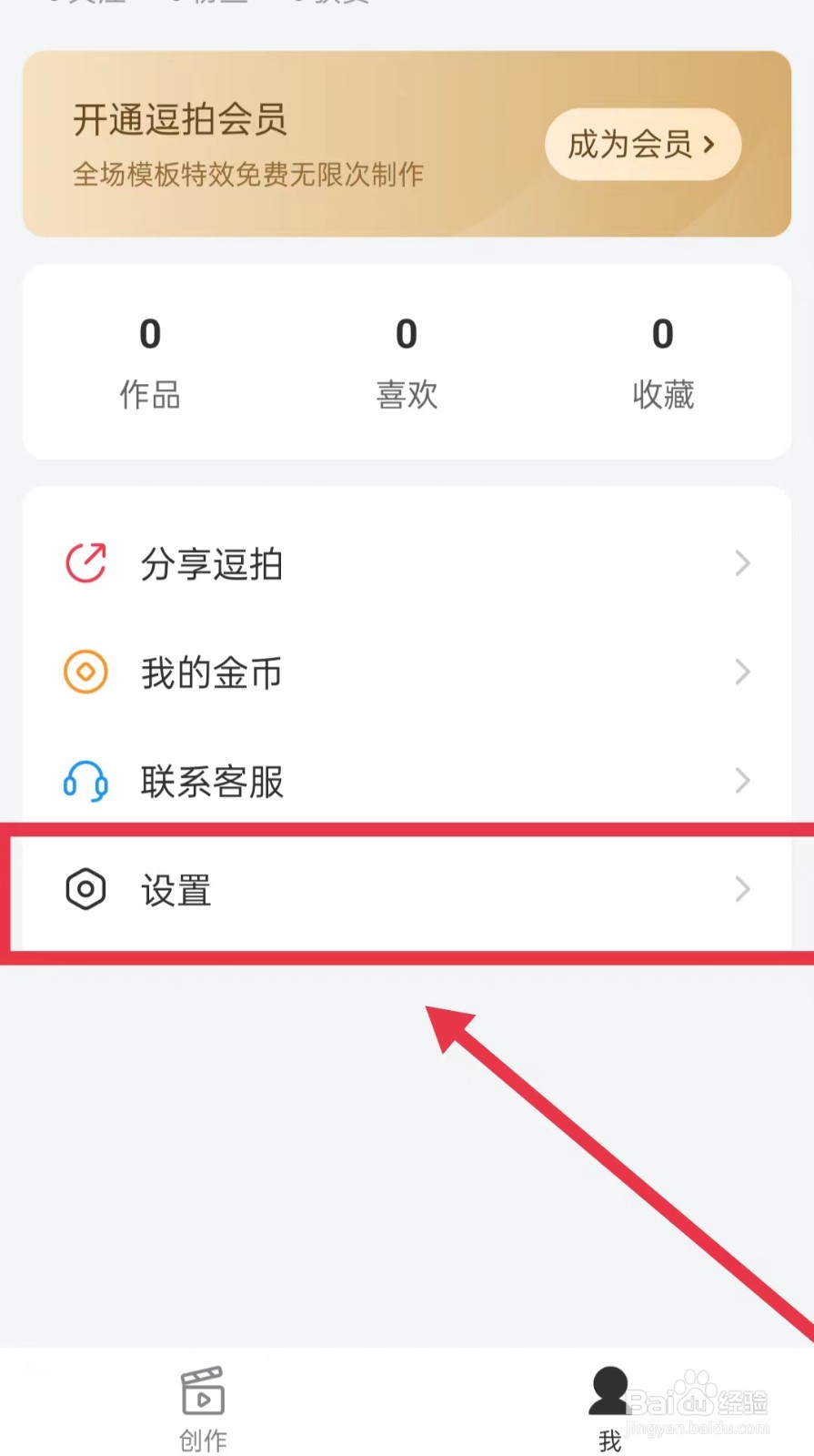 逗拍APP怎么退出登录
