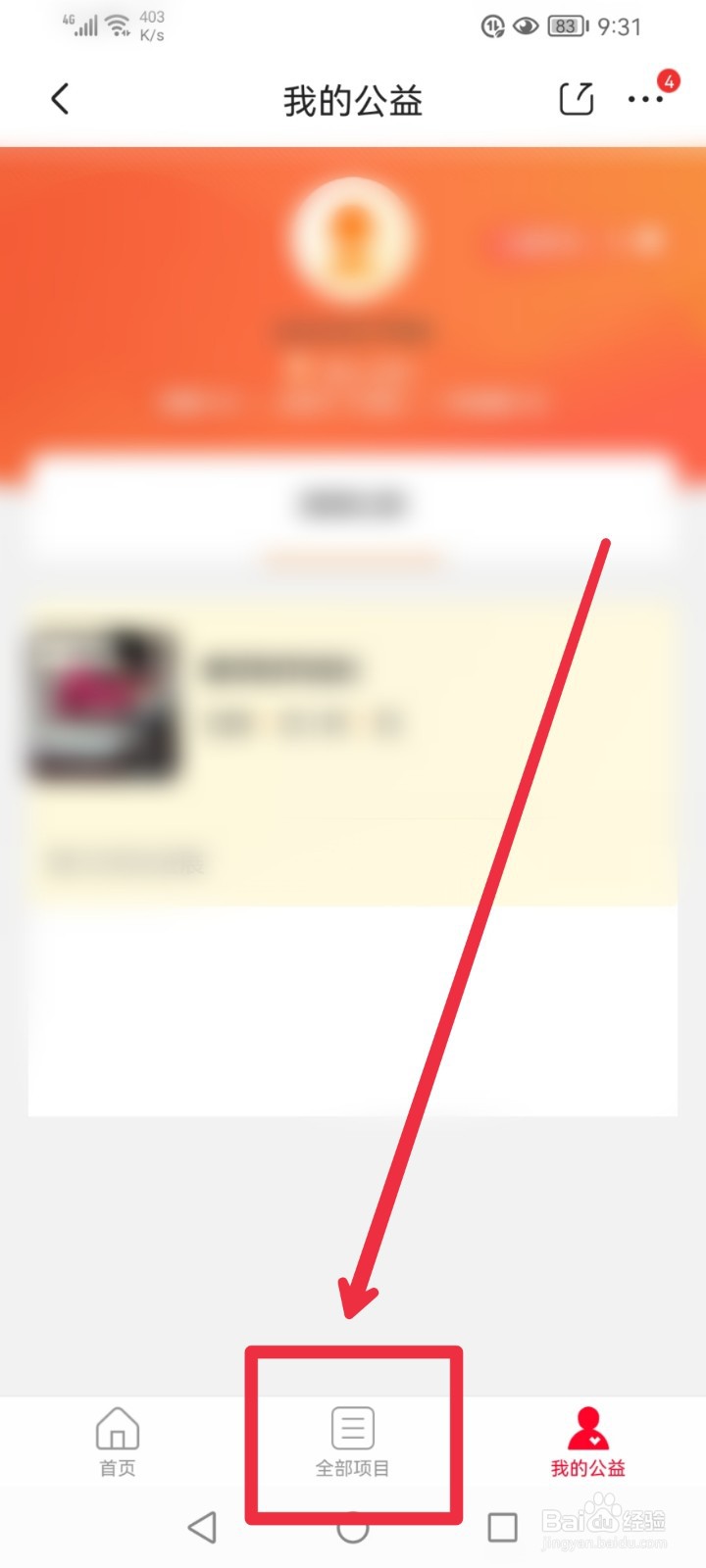 在京东APP怎么捐赠银龄守护计划公益项目？