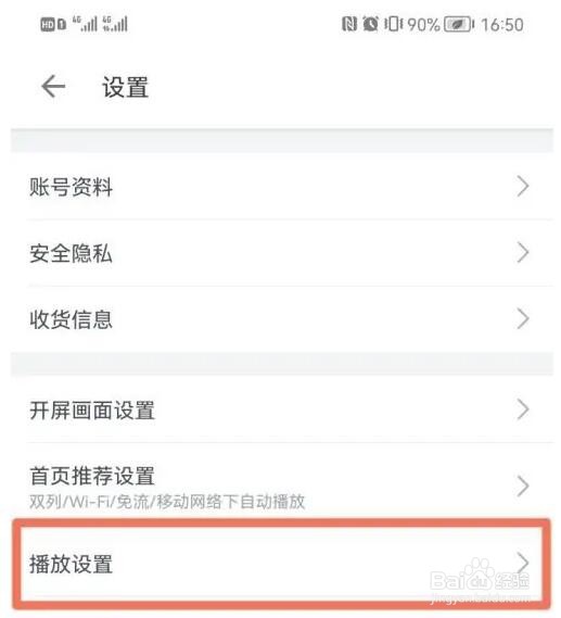 哔哩哔哩手机版怎么开启音量均衡