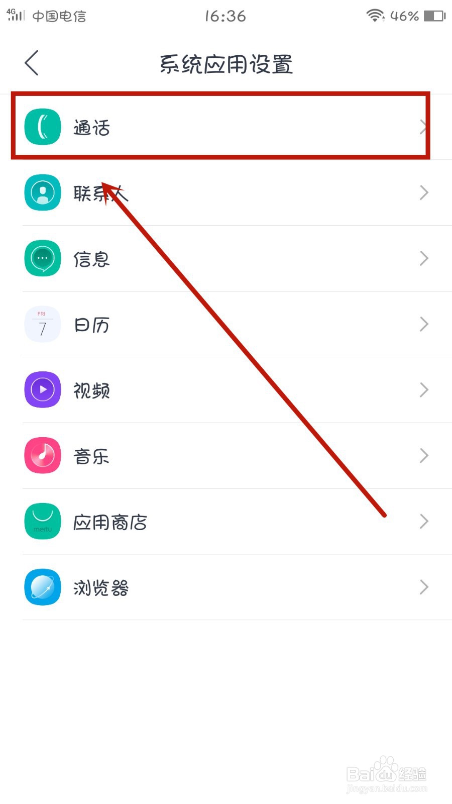 安卓手机呼叫转移怎么设置