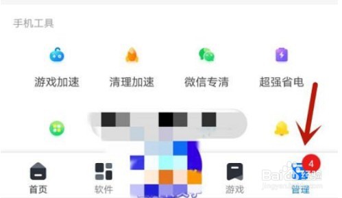 360手机助手app打开手机健康提醒方法介绍