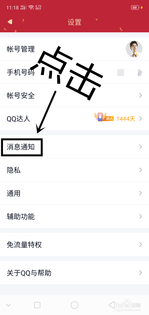 QQ上如何设置群声音