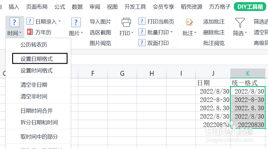 如何在Excel中快速统一设置日期格式