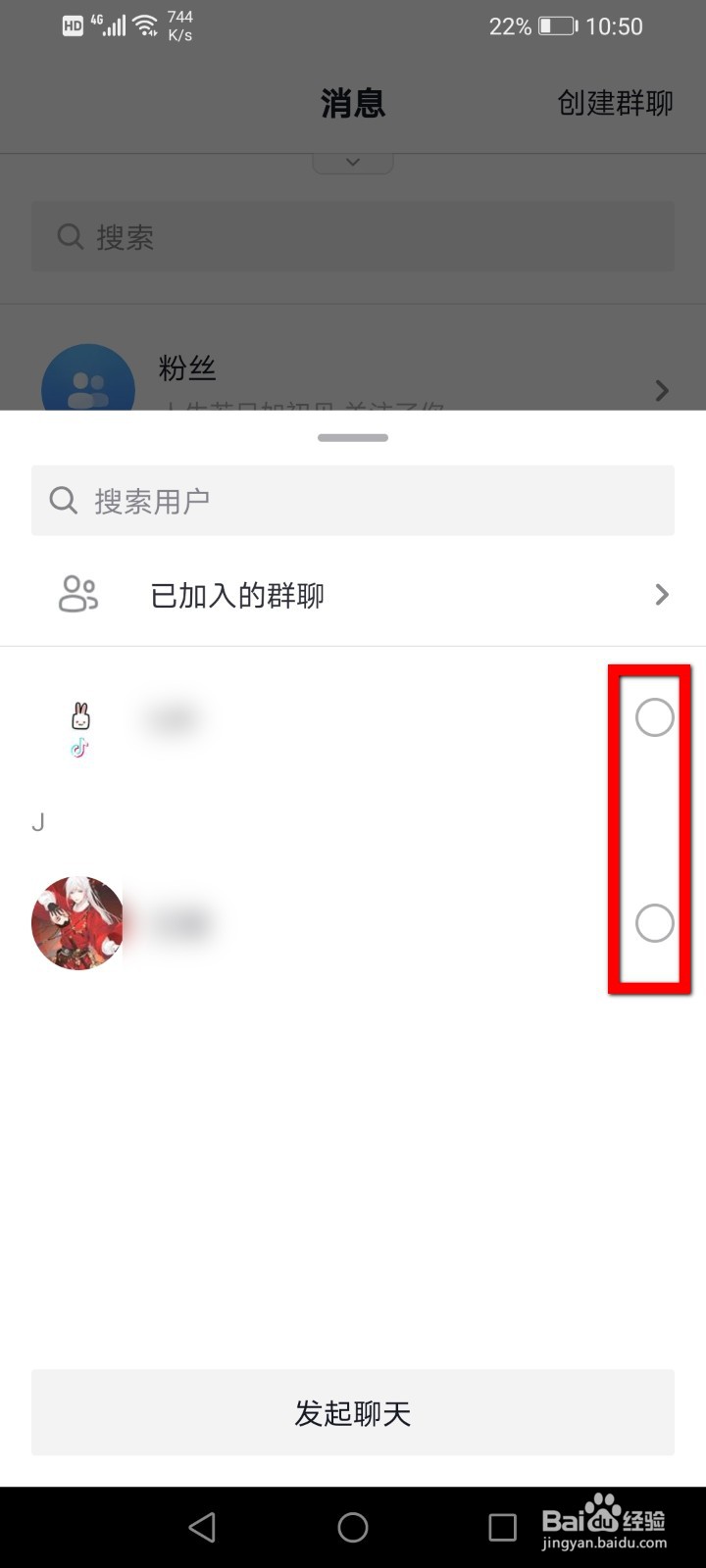 抖音怎么创建群聊