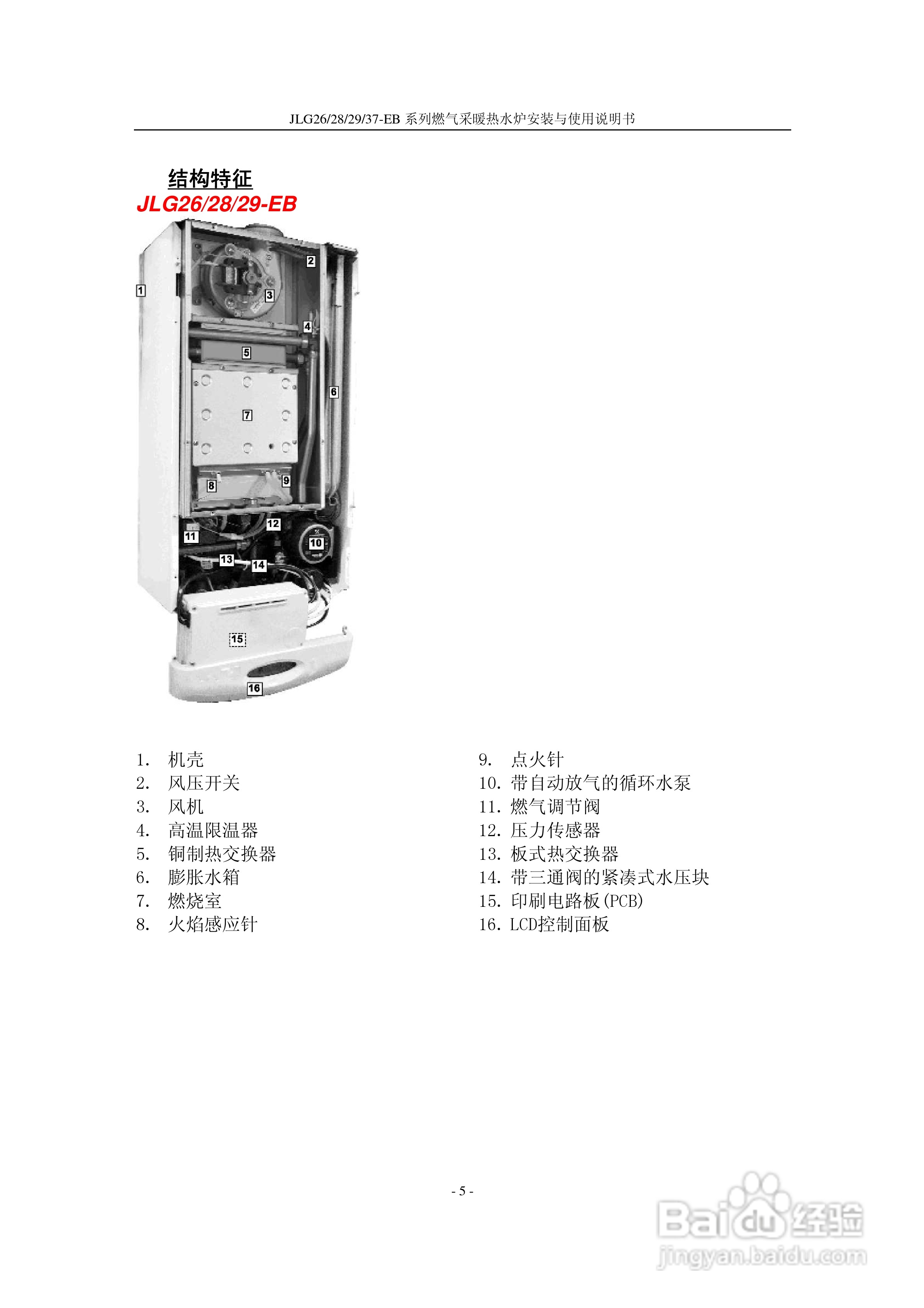 史密斯JLG37-EB燃气采暖热水炉使用说明书