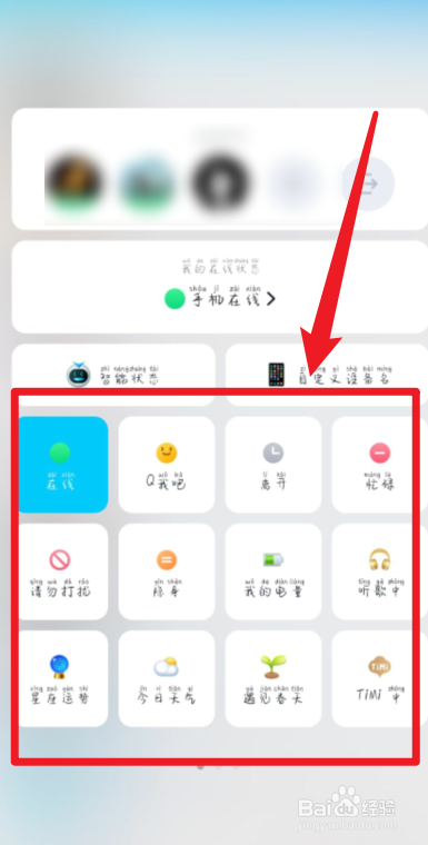QQ怎么改变自己的在线状态