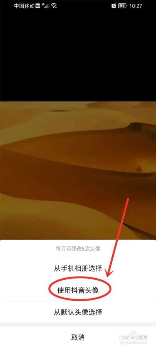 悟空浏览器app怎么使用抖音头像？