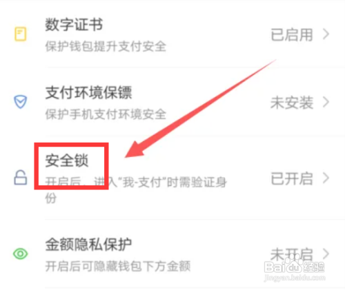微信支付如何设置手势密码解锁