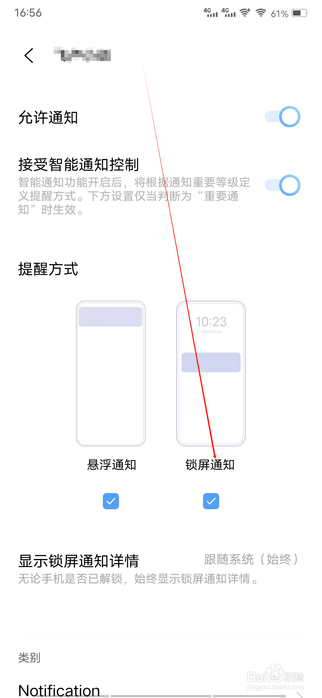 飞卢听书怎样开启锁屏通知