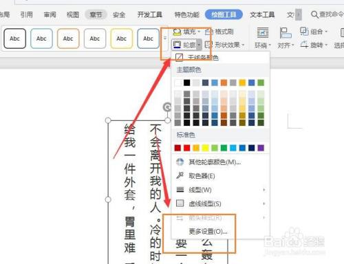 WPS文档中怎么给文本框添加渐变边框颜色