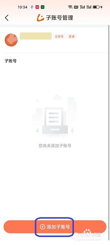 蝉妈妈APP如何添加子账户号