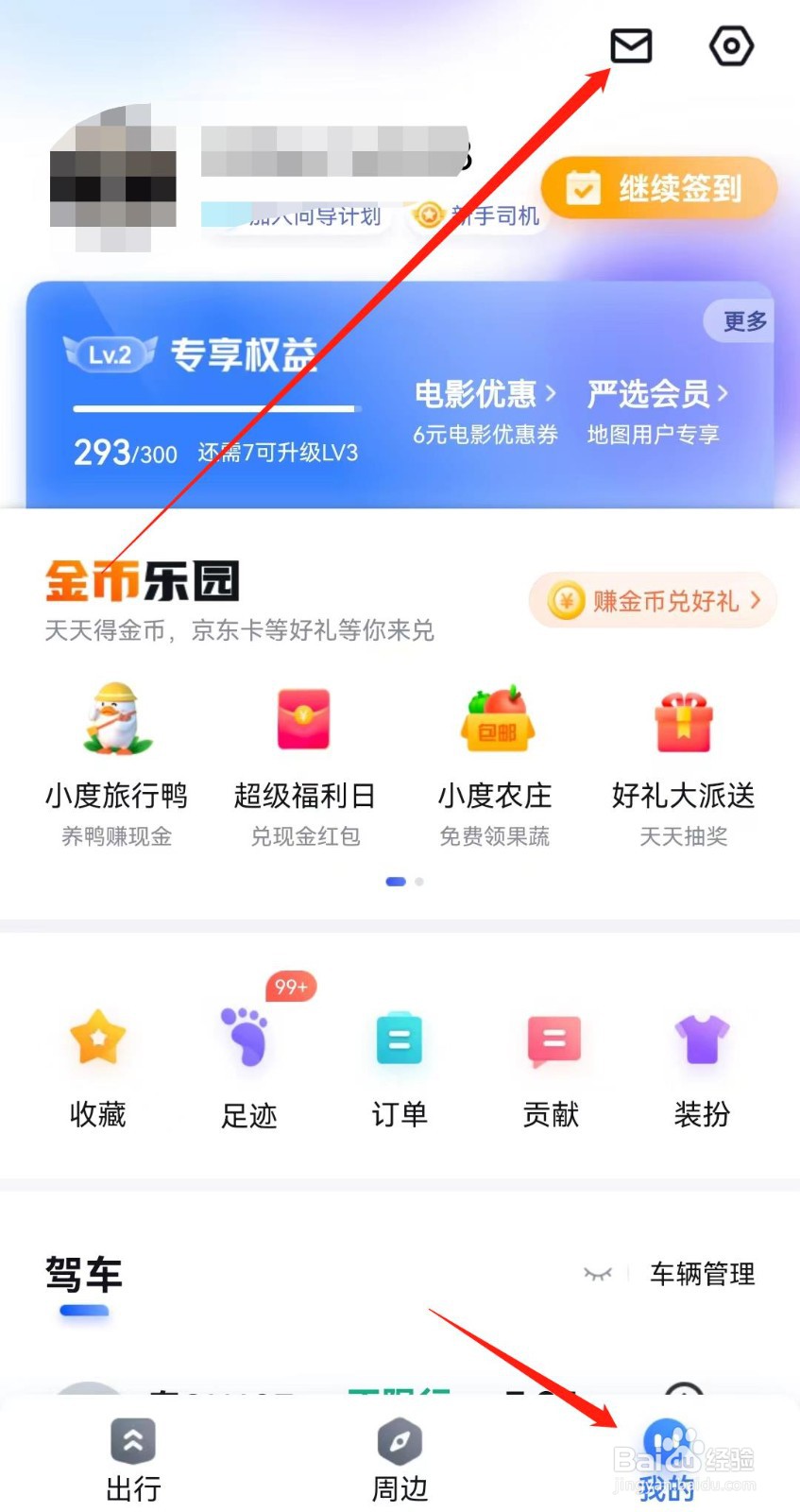 如何关闭百度地图的日常动态弹窗