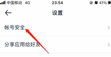 怎么取消汽车之家的账号？