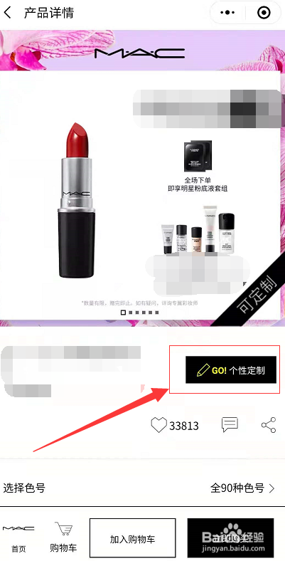 mac定制口红怎么弄