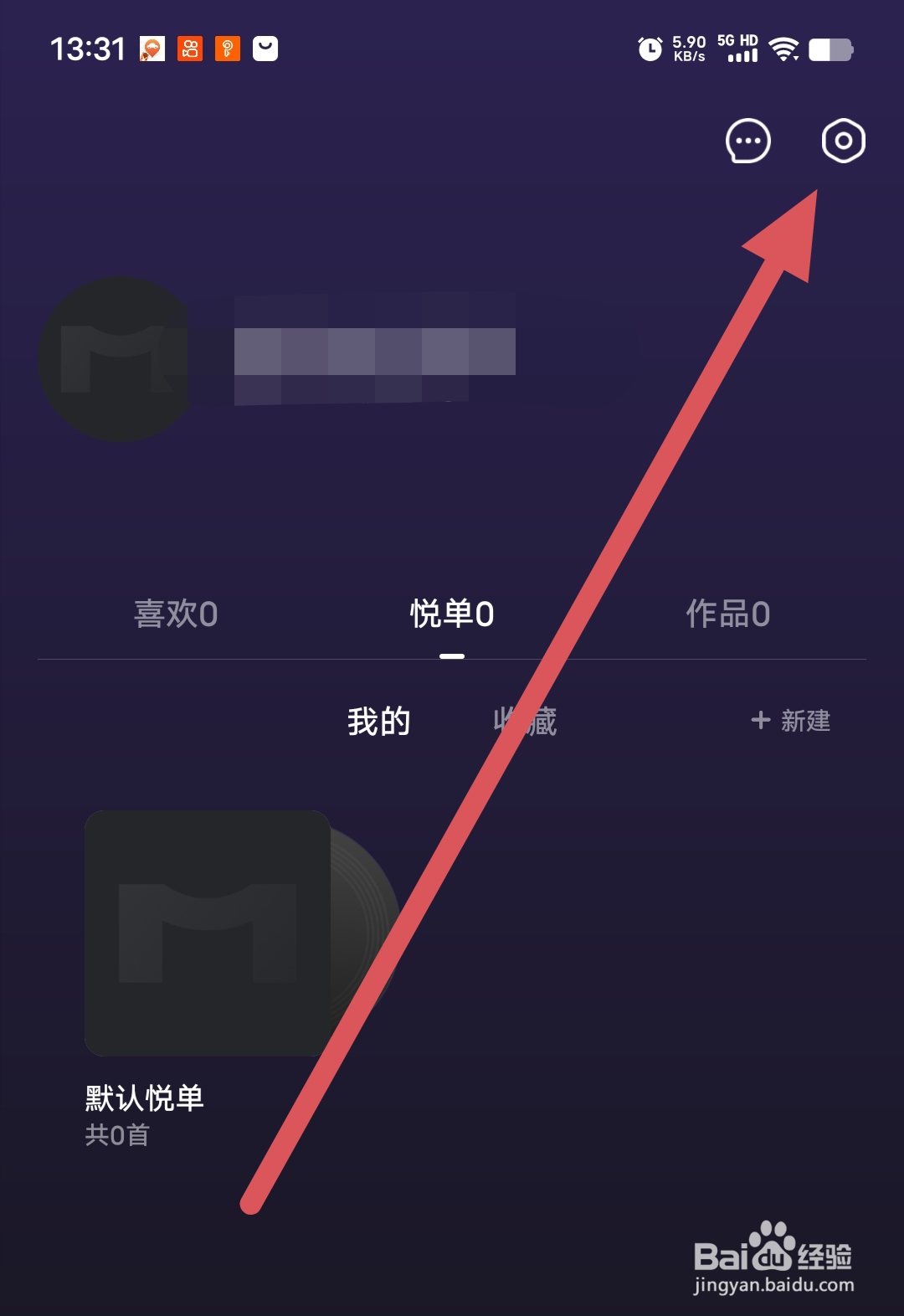 音悦台怎么查看账号与安全？