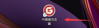 中国搜浏览器如何设置最常访问显示个数