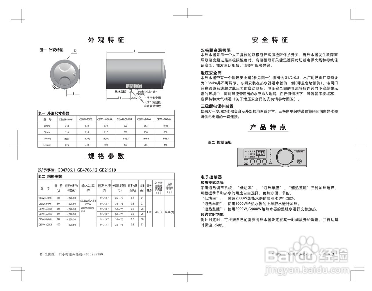 es60ht7e说明书图片