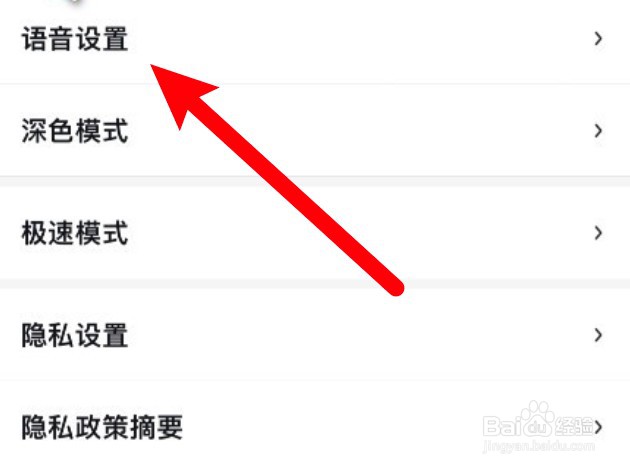 百度地图app怎么更换导航语音？