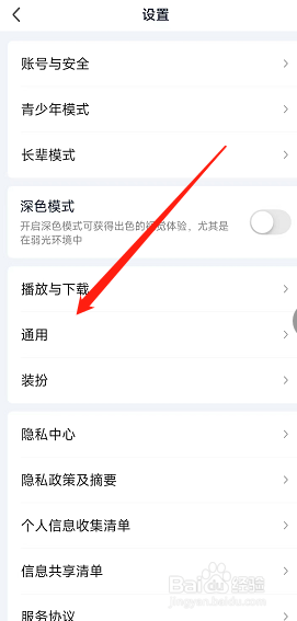 怎么自定义爱奇艺app的字体大小？