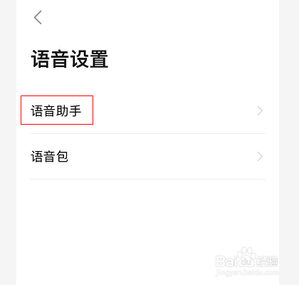 怎么设置高德地图小德语速