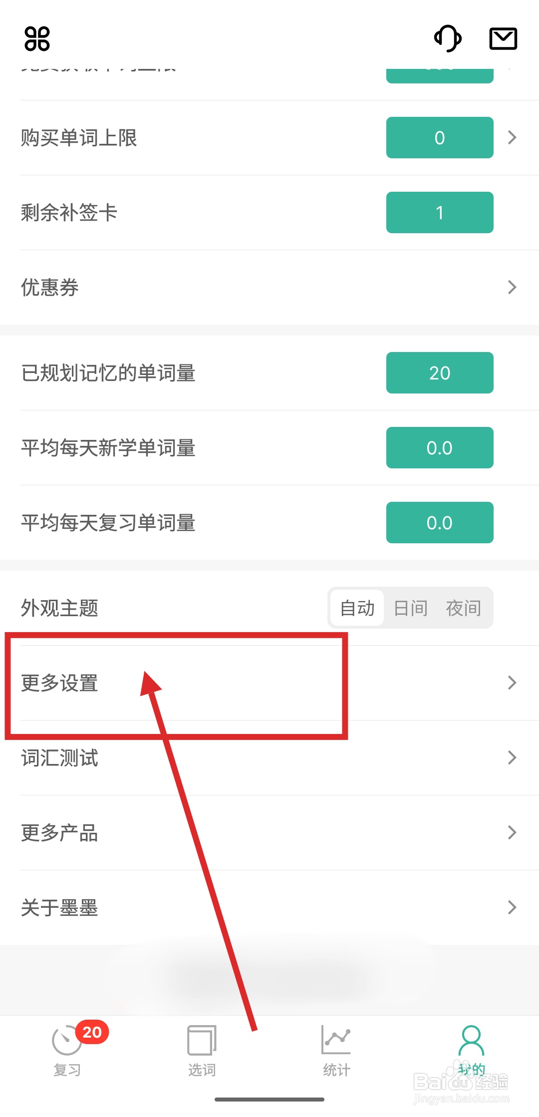 如何在墨墨背单词中设置例句随机显示