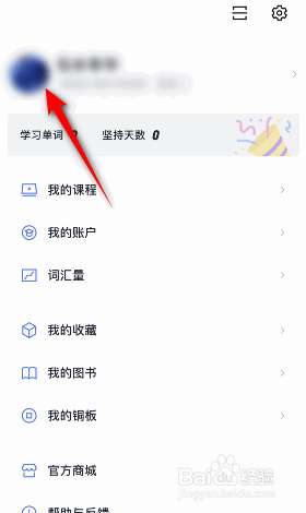 百词斩如何修改昵称