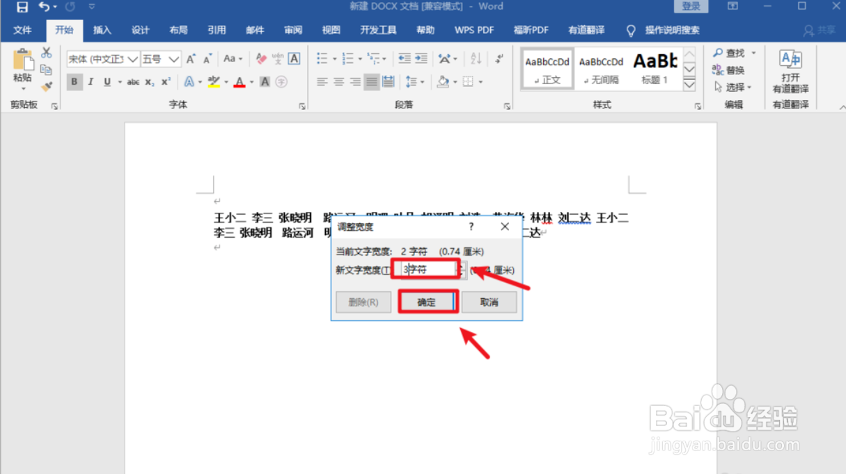 如何在Word文档快速对齐名字