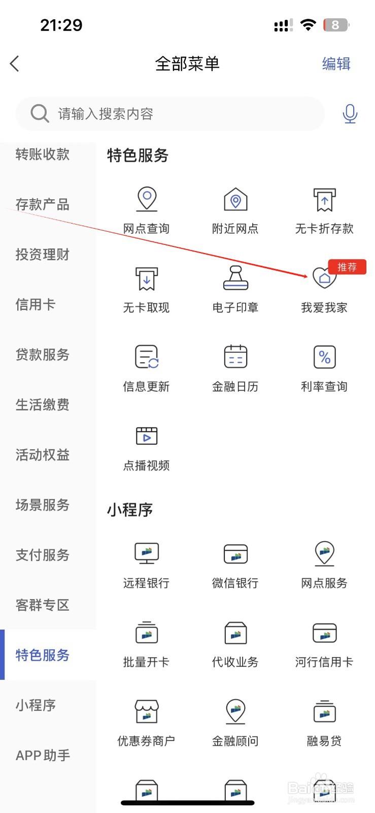 河北银行怎样找到我爱我家