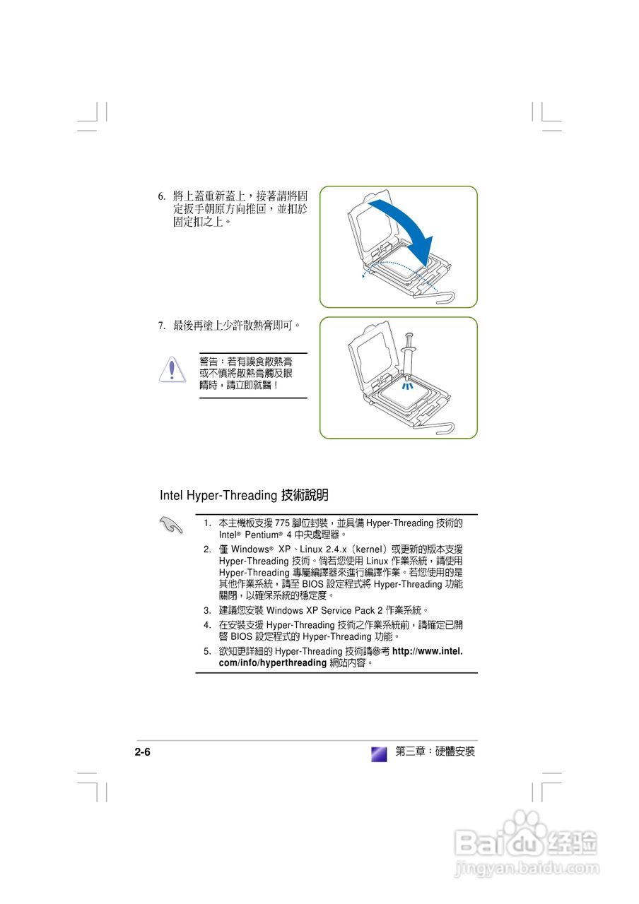 华硕 AS-D692桌上型电脑使用手册:[2]