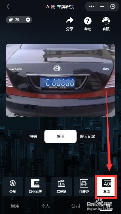 如何识别图片上的车牌号