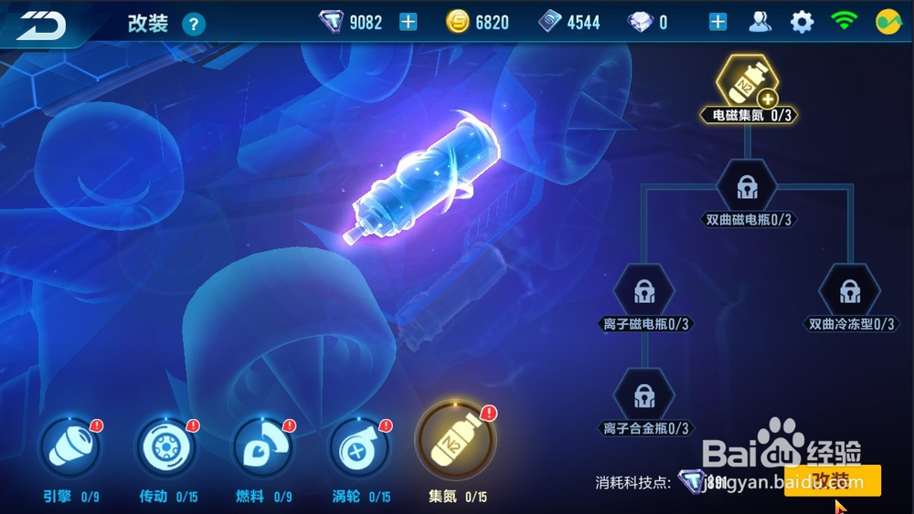QQ飞车手游 如何改装A车针尖