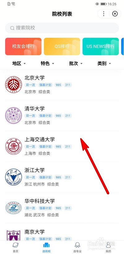 2021高考如何查询院校