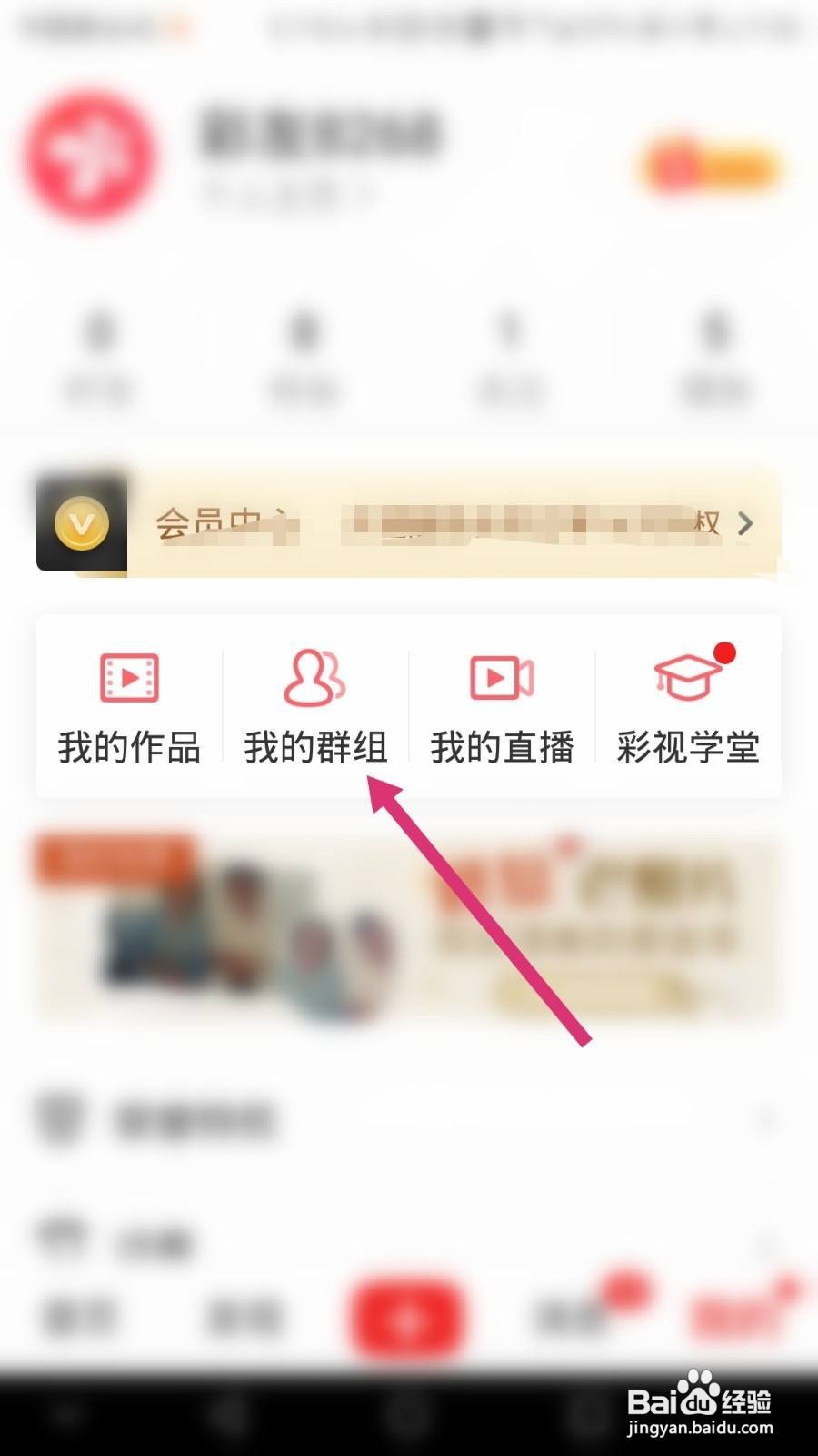 彩视软件如何申请加入群组