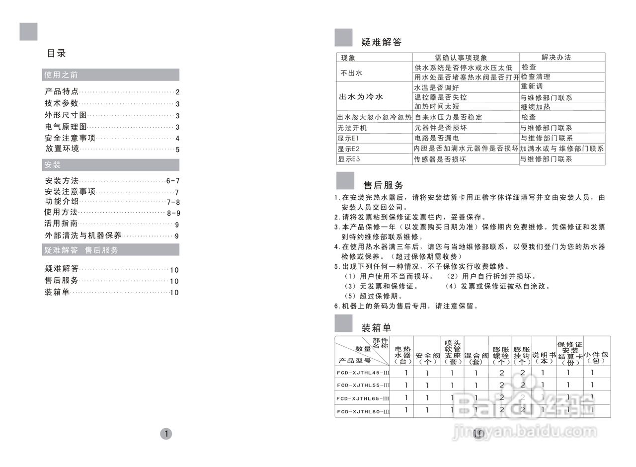 海尔FCD-XJTHL55-Ⅲ电热水器使用说明书