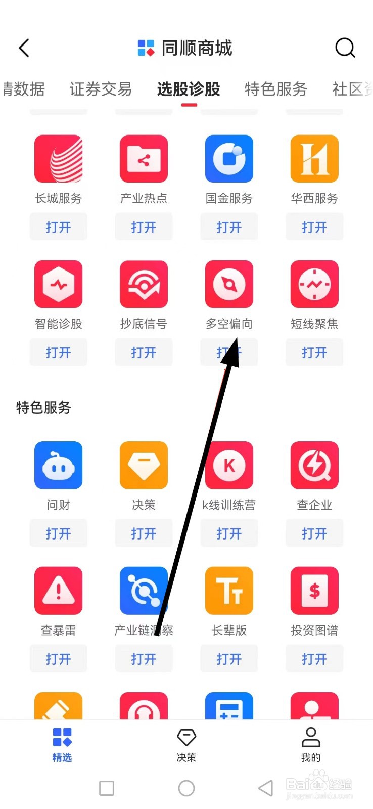 同花顺如何查看多空偏向