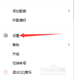 qq音乐怎么更改歌词样式