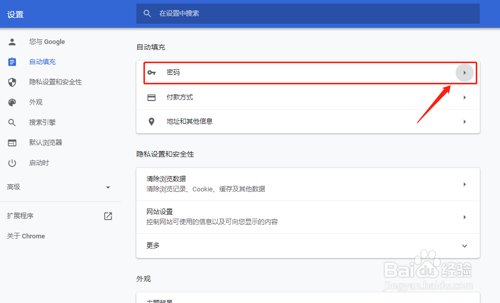 Chrome谷歌浏览器如何清除已保存的密码