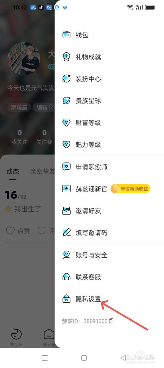 赫兹APP如何关闭亲密关系提醒
