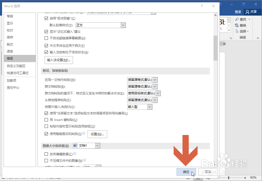 怎么避免Word2016中粘贴内容后显示粘贴按钮