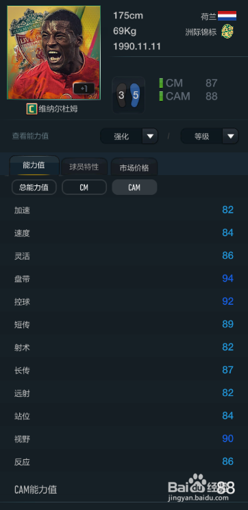 FIFA OL3新版洲际锦标赛季球员推荐(主力下篇)