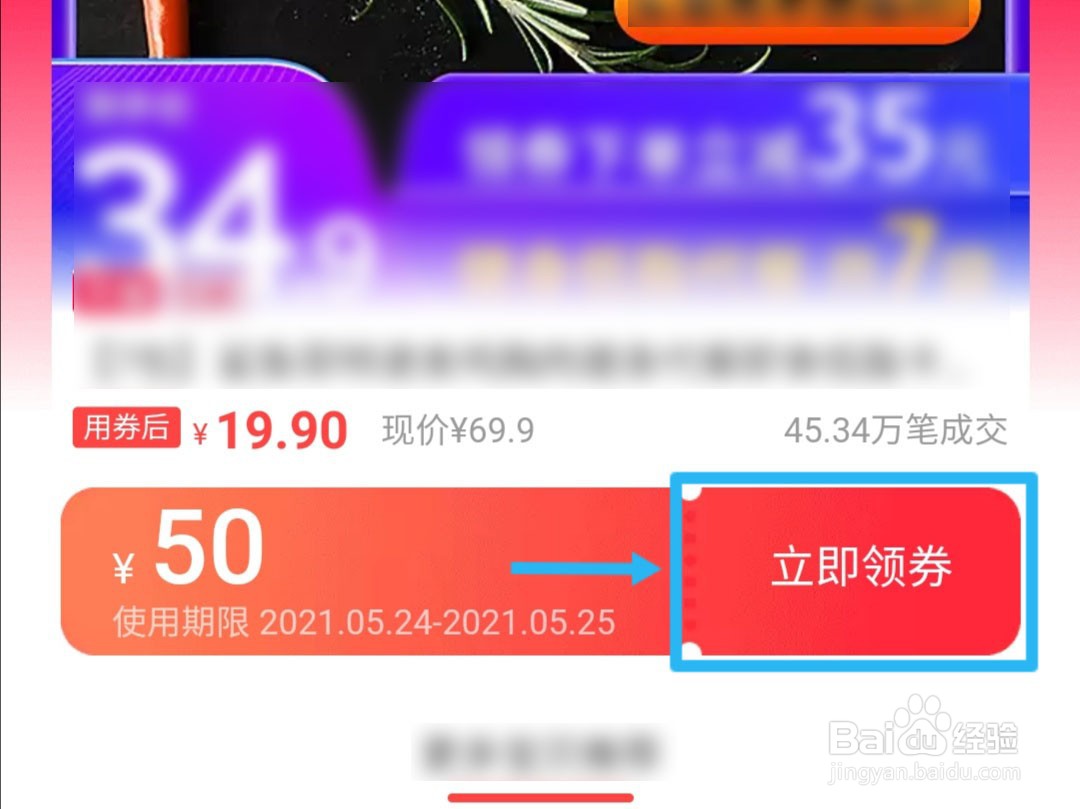 怎样通过百度APP领取淘宝商品隐藏优惠券