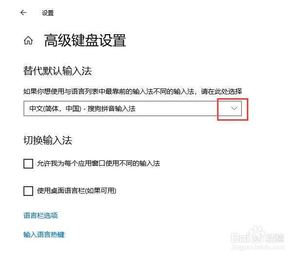 Win10高级键盘设置