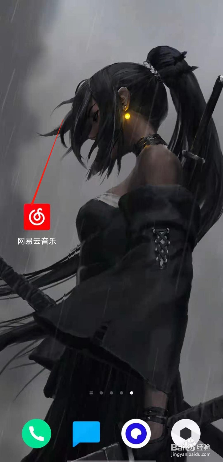 如何调整网易云音乐的在线播放音质