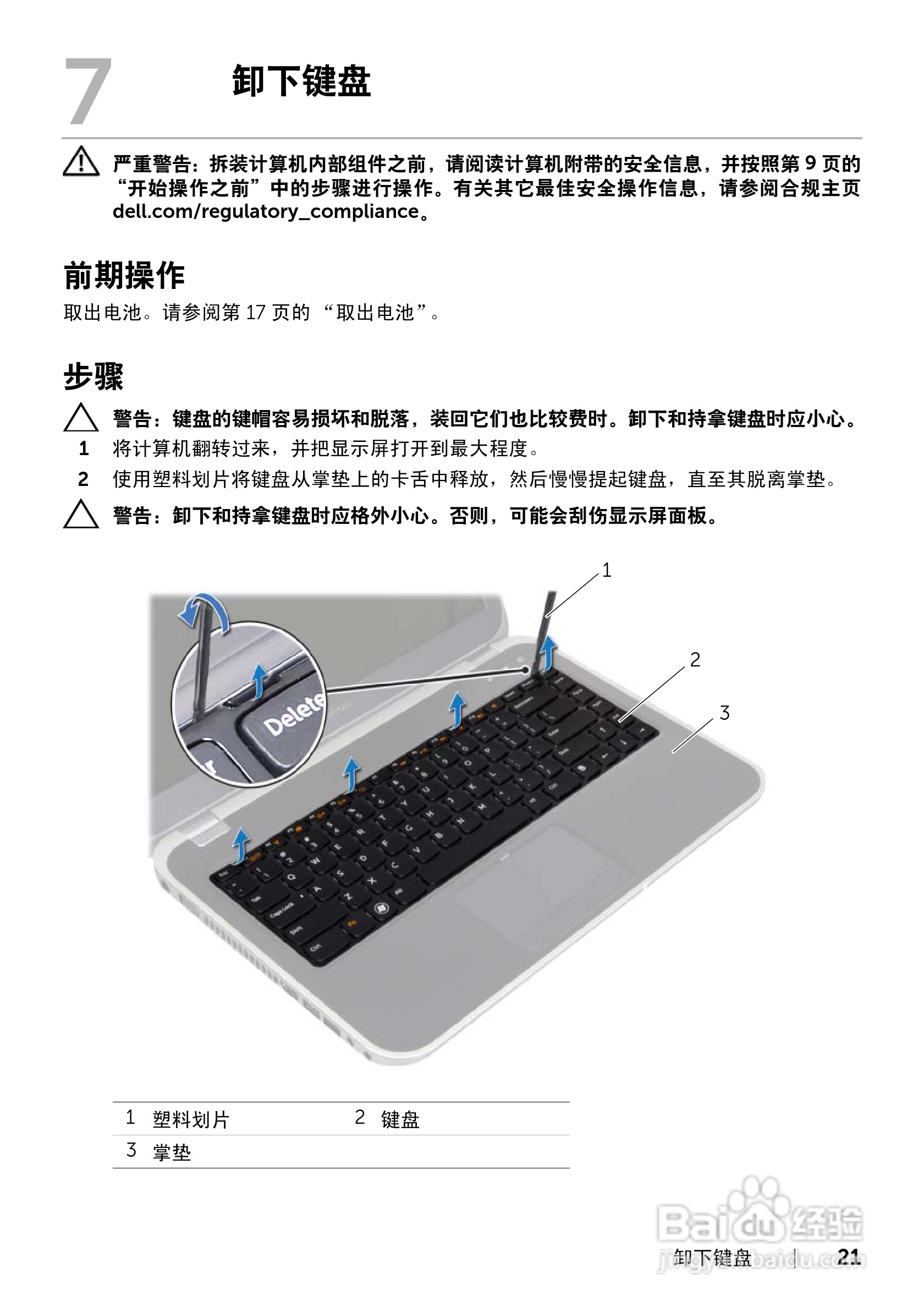 DELL Inspiron 14R-7420笔记本电脑说明书:[3]