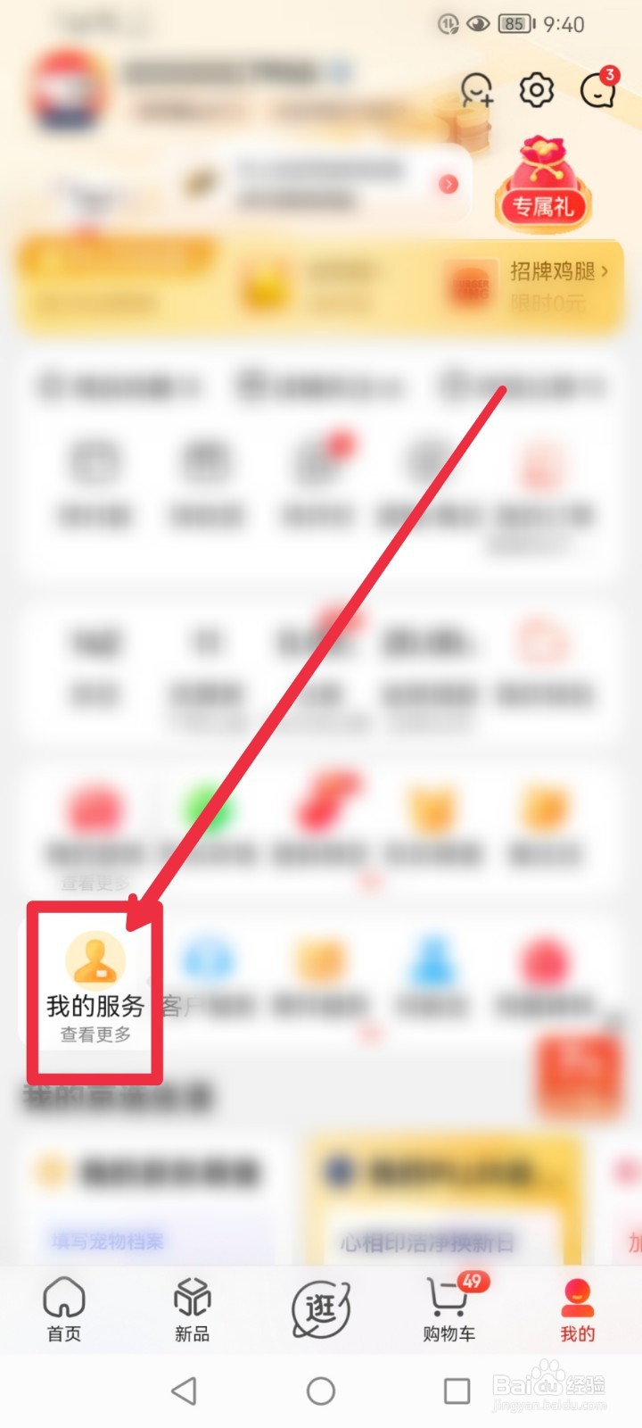在京东APP怎么捐赠圆孩子一个微心愿项目？