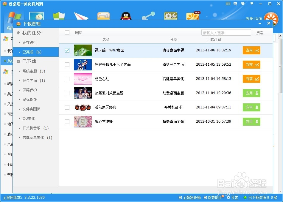 主题应用不成功怎么办